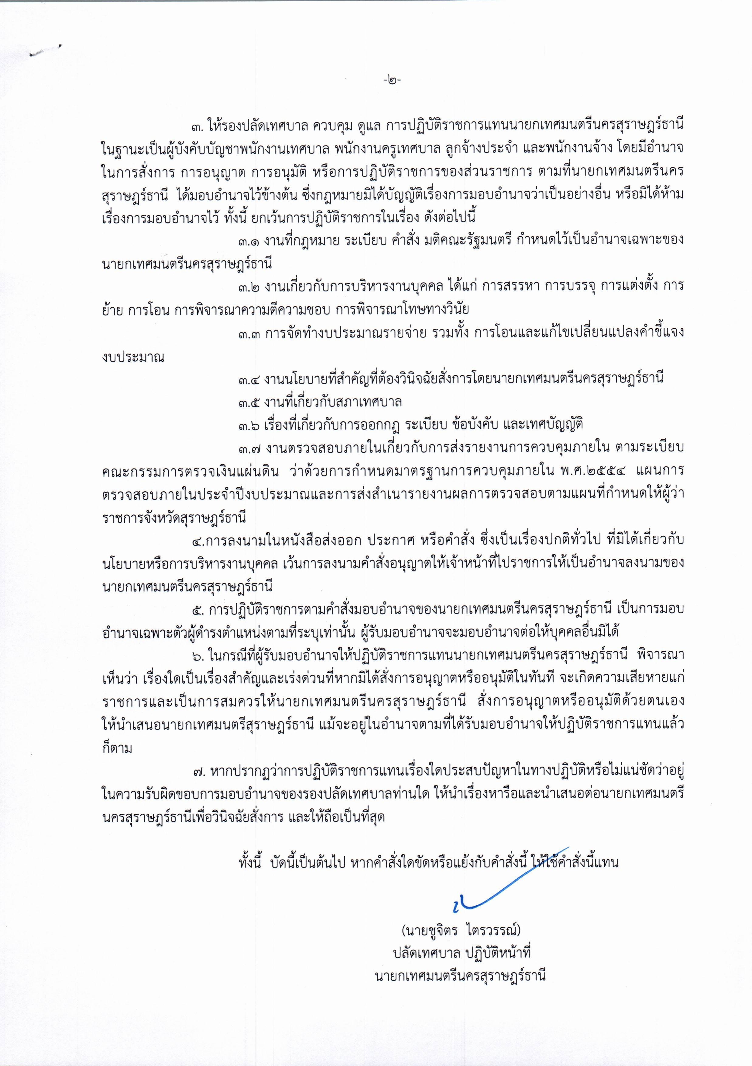 ประกาศเทศบาลนครสุราษร์ธานี รูปภาพ 3